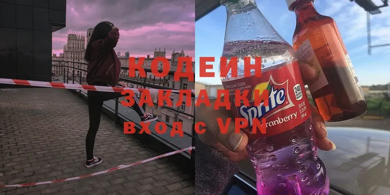 Кодеин напиток Lean (лин)  Челябинск 