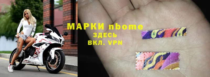 Марки NBOMe 1,5мг  Челябинск 